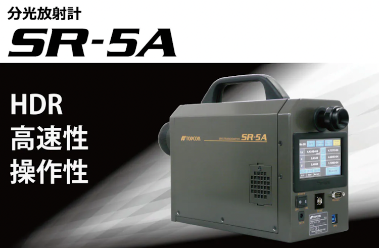 「分光放射計SR-5A」について詳しく見る