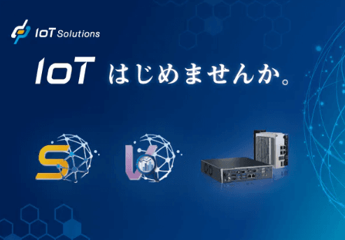 「デンソーウェーブ IoT製品」について詳しく見る