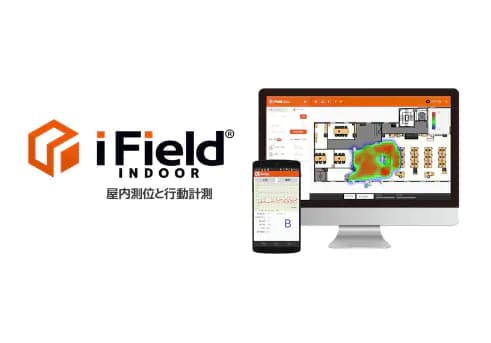 「iField indoor」について詳しく見る