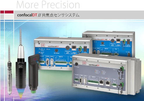 「共焦点光学式非接触変位センサ」について詳しく見る