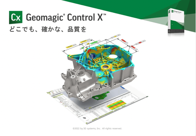 「Geomagic Control X 」について詳しく見る