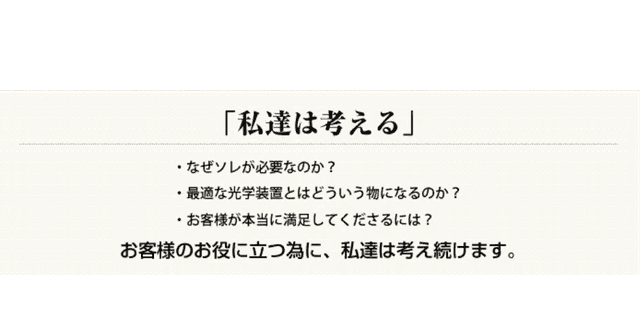 「光学機器の設計、試作、組み立て、受託製造」について詳しく見る