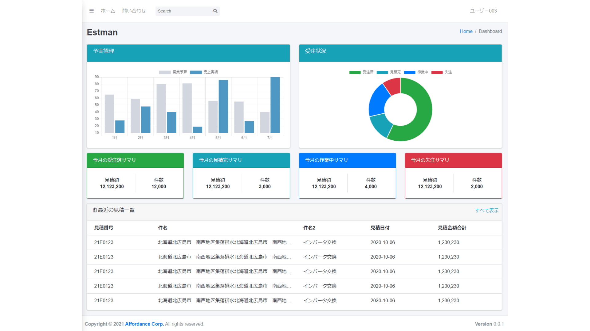 中小製造業向け見積支援システム ESTman