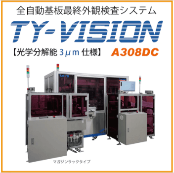 「TY-VISION A308DC」について詳しく見る