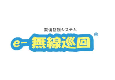 「e-無線巡回」について詳しく見る