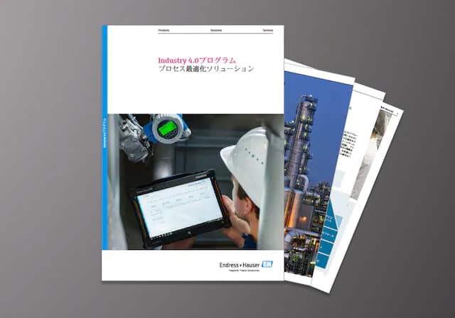 Industry 4.0プログラム