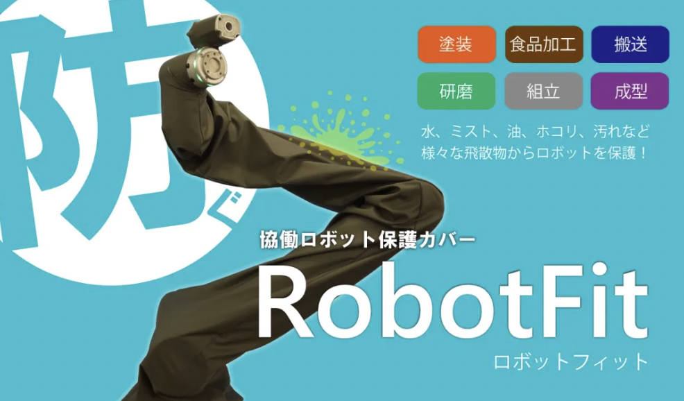 「RobotFit（ロボットフィット）」について詳しく見る