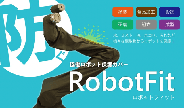 「RobotFit(ロボットフィット)」について詳しく見る