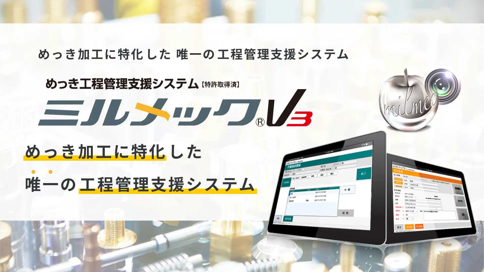 ミルメック