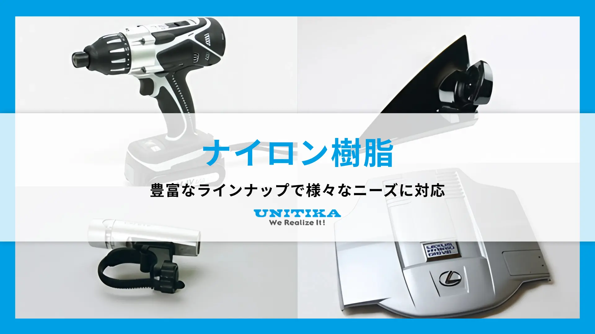 ナイロン樹脂