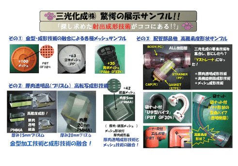 「プラスチック射出成形のトータルメーカー」について詳しく見る