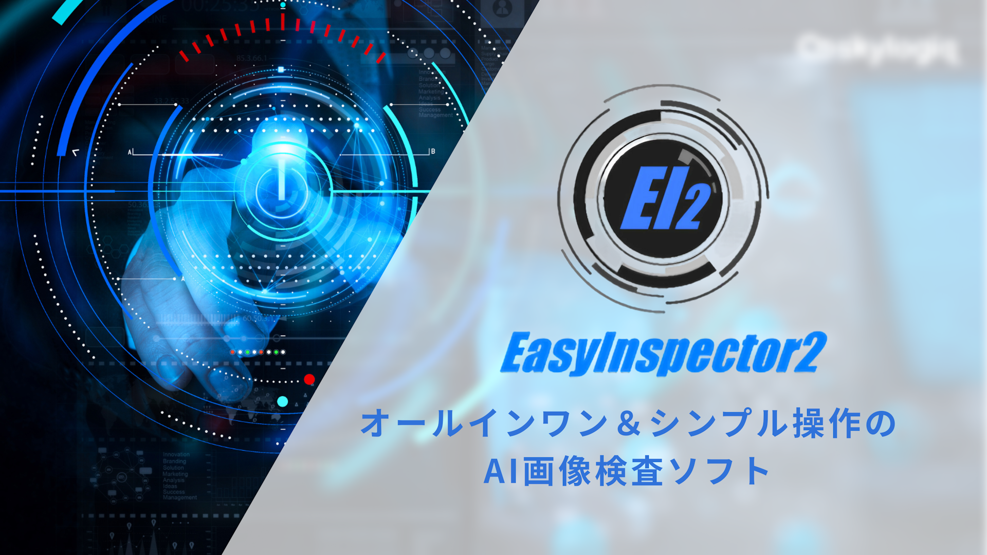 EasyInspector2