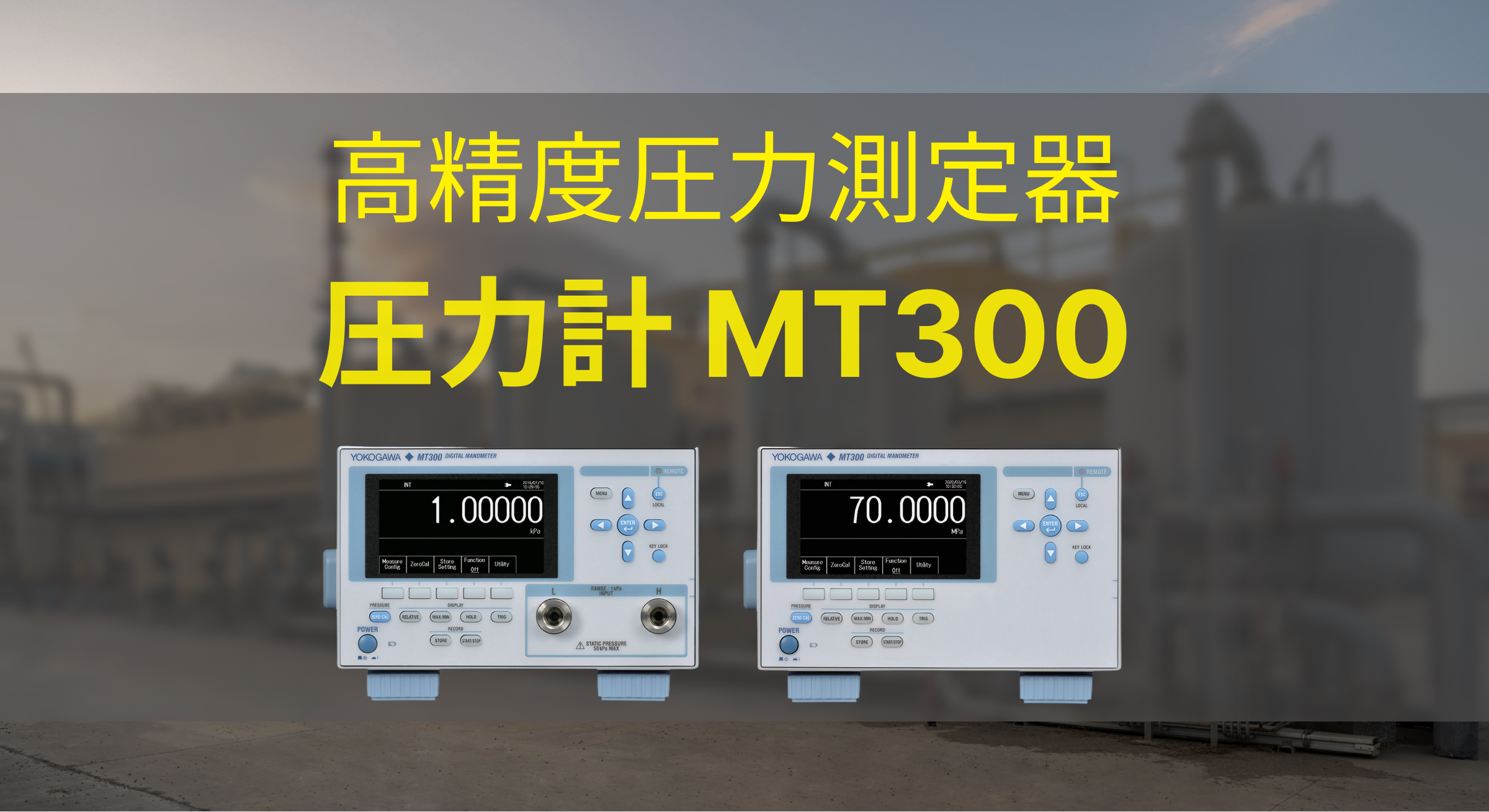 高精度圧力測定器・圧力計 MT300