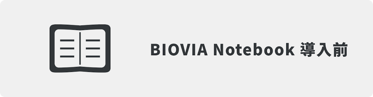 wavefront_biovia-notebook_img15.png