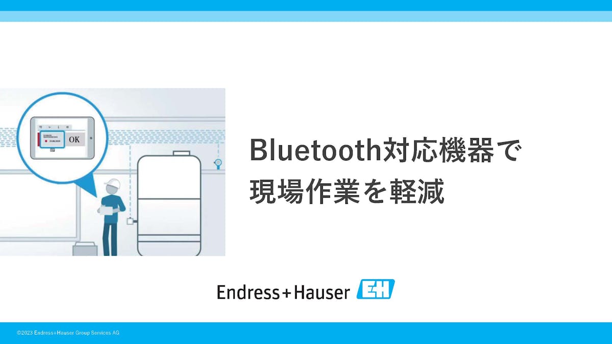 Bluetooth対応機器で 現場作業を軽減2