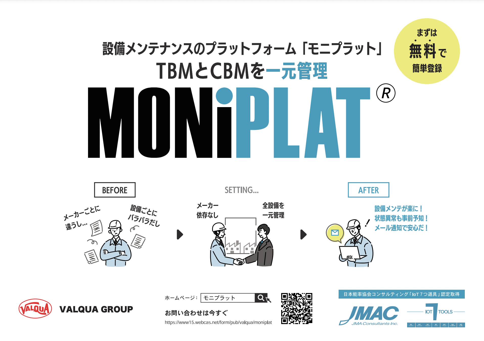 MONiPLAT 製品資料