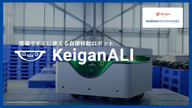 設定が簡単で導入しやすい 自律移動ロボット「KeiganALI」　商品資料