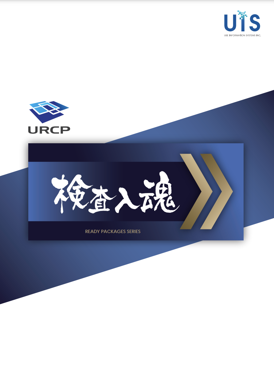 画像処理検査ソリューション「URCP」資料