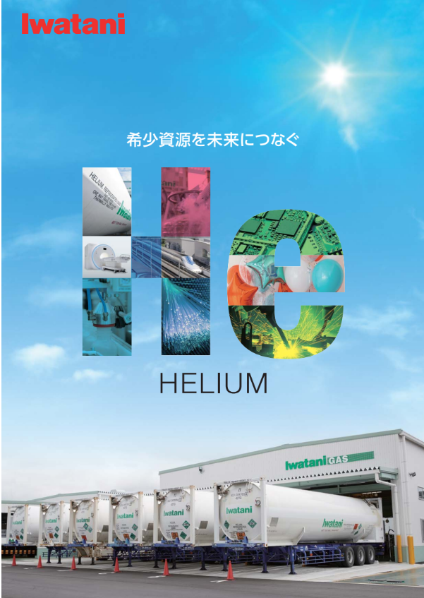 7N超高純度ヘリウムガス資料