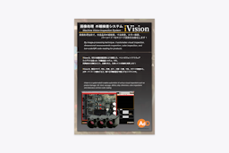 画像処理検査システム「iVision」資料