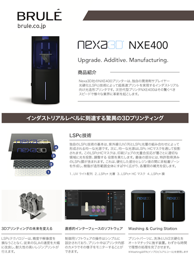 Nexa3D NXE400 3Dプリンター 資料