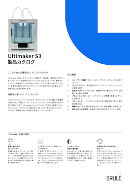 Ultimaker 3Dプリンター資料