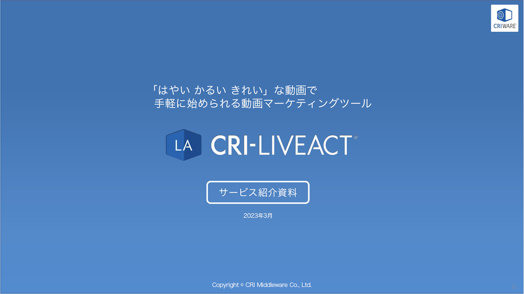 CRI LiveAct資料