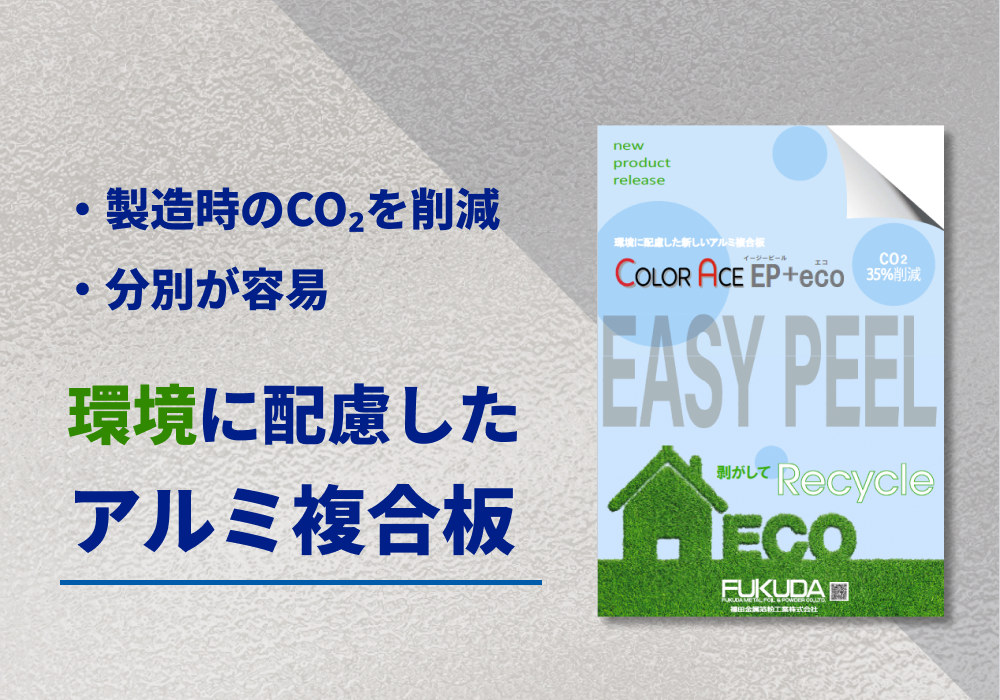 カラーエース EP +eco