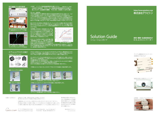 Solution Guide（ソリューションガイド）