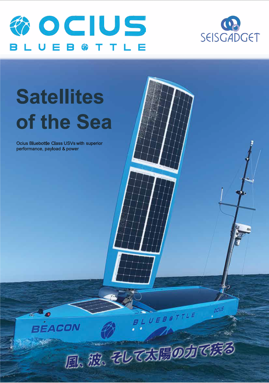 「長期海洋調査用自律航行型USV」　Ocius社 Bluebottle USV