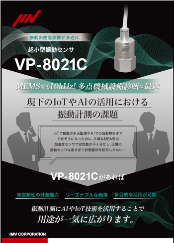 「VP-8021C」資料