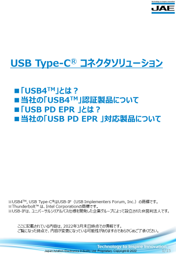  USB最新規格の解説
