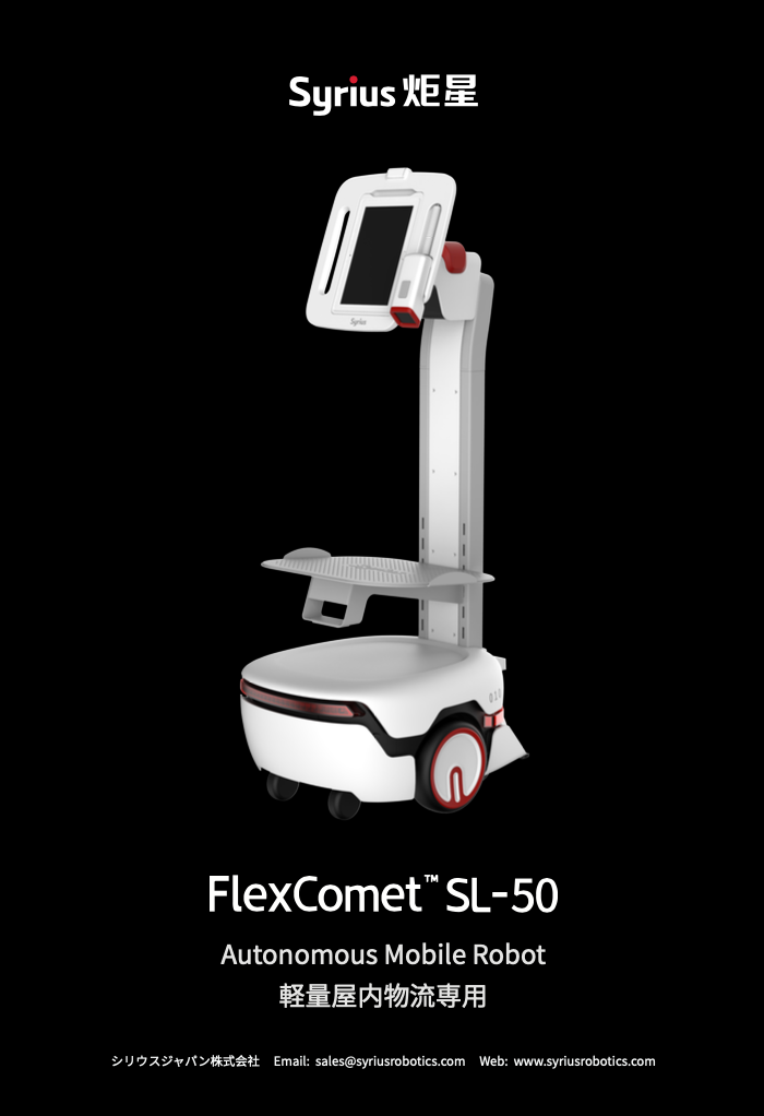 Syrius  FlexComet SL - 50  資料