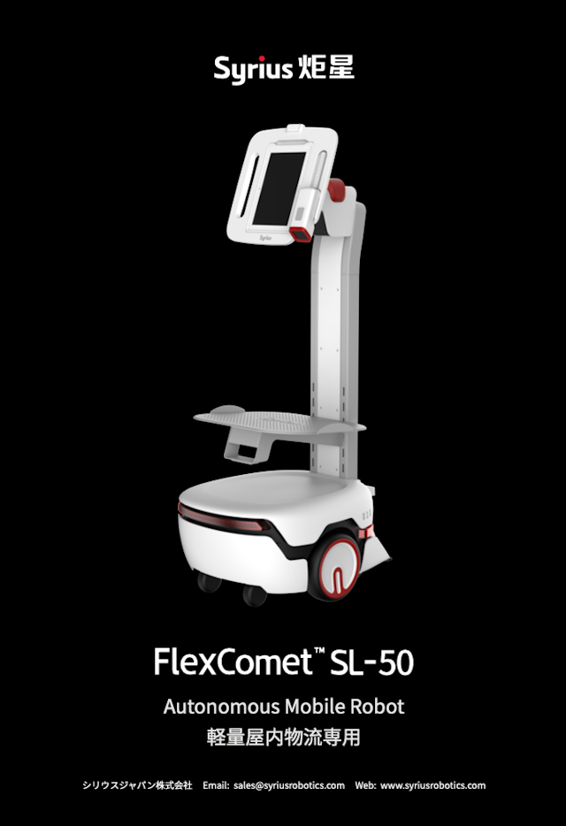 Syrius  FlexComet SL - 50  資料