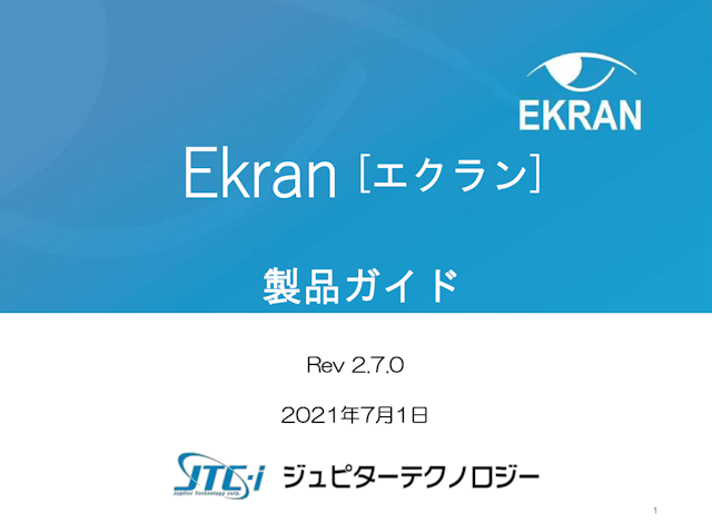 「Ekran（エクラン）」製品ガイド