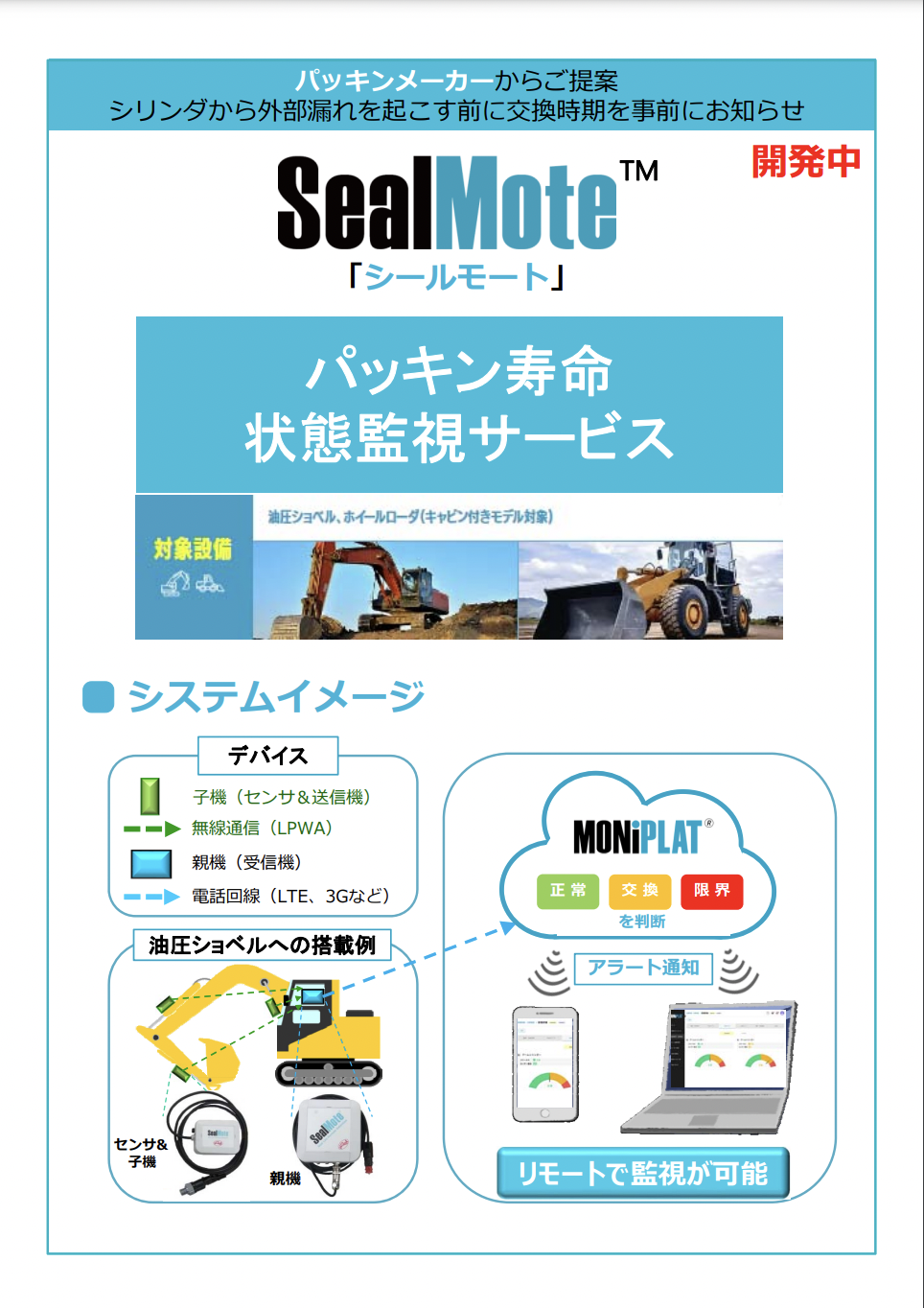 CBM_SealMote® 製品資料