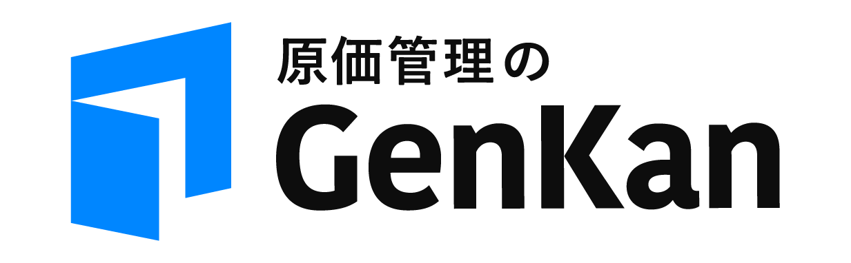原価管理の「GenKan」