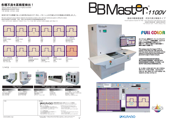 基板外観検査装置 BBMaster-1100V 資料