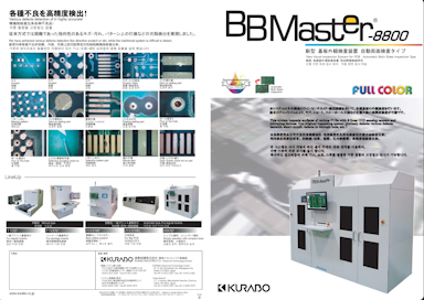 基板外観検査装置 BBMaster-8800 資料