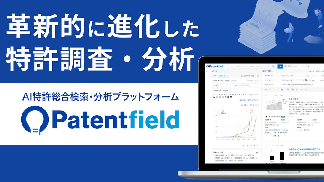 Patentfield株式会社