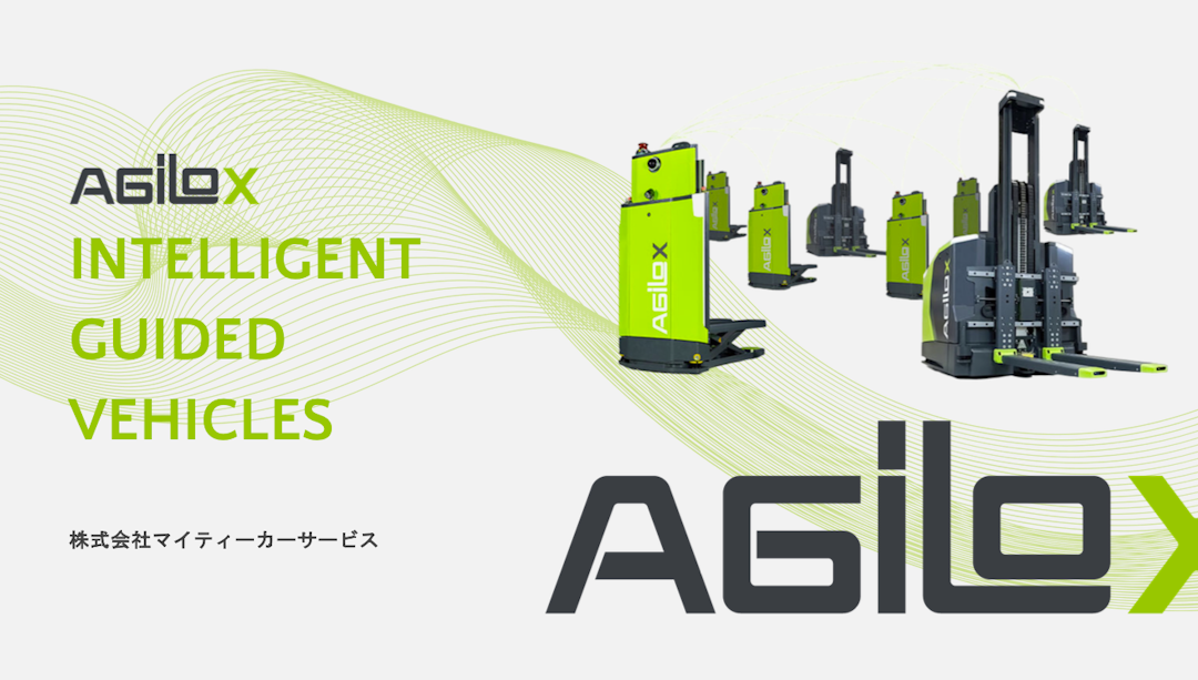 自律走行搬送ロボット「AGILOX」ご紹介スライド