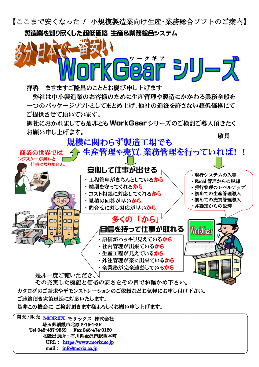 WorkGear 資料