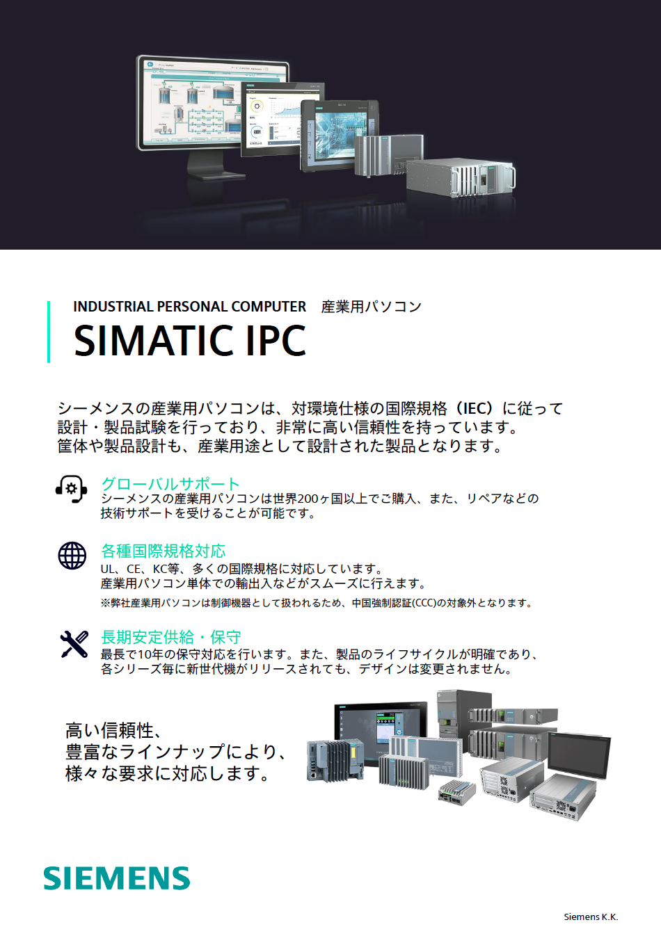 SIMATIC IPC 資料