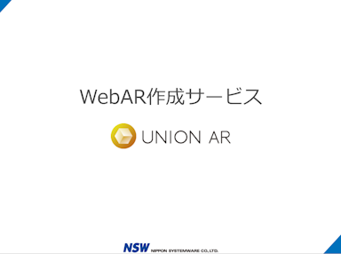WebARサービス　「UNION AR」資料