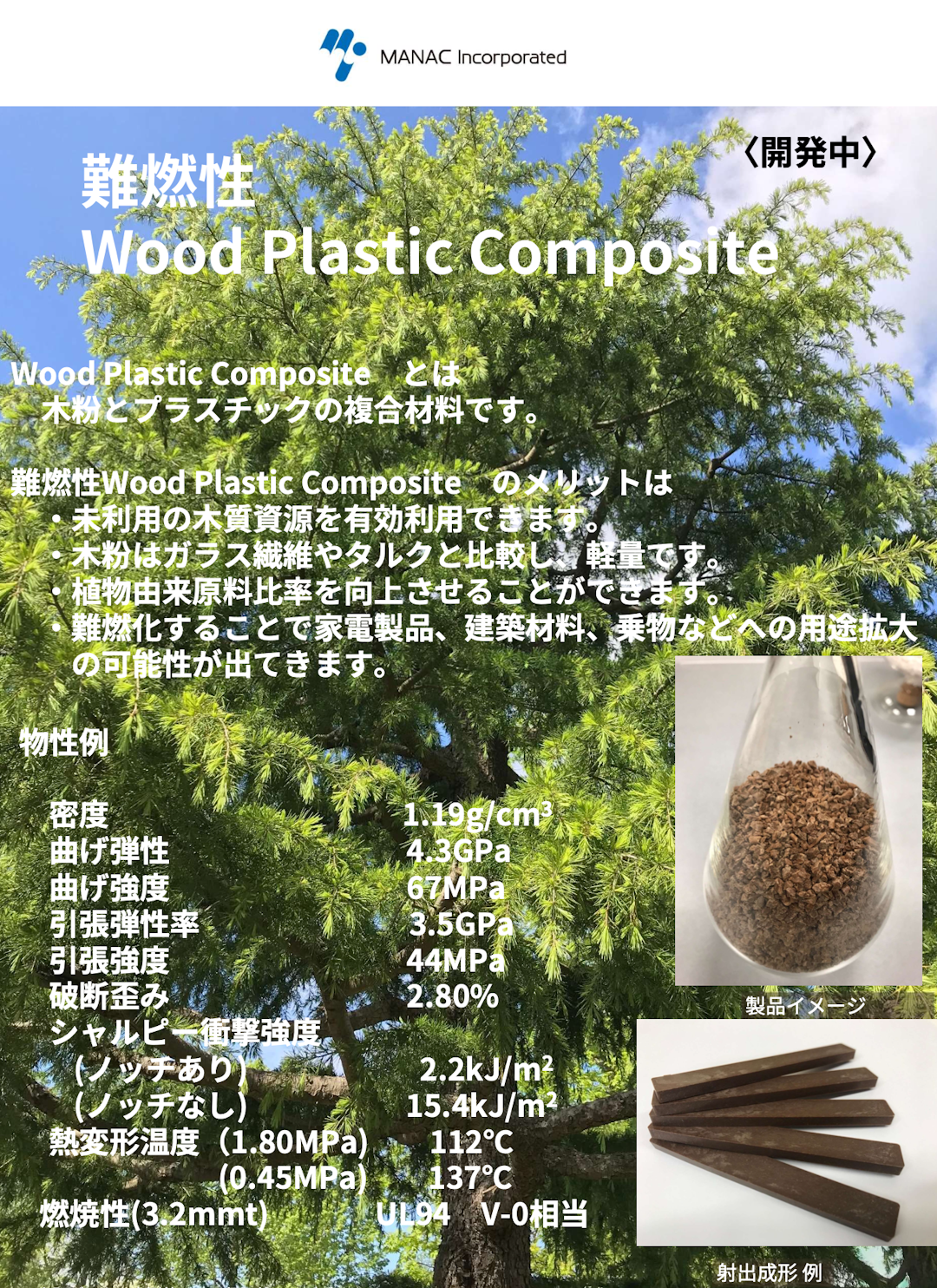 カタログ_難燃性 Wood Plastic Composite