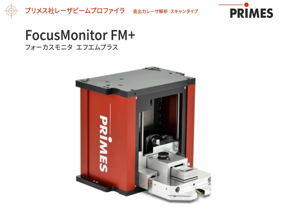 FocusMonitor FM+ 説明資料
