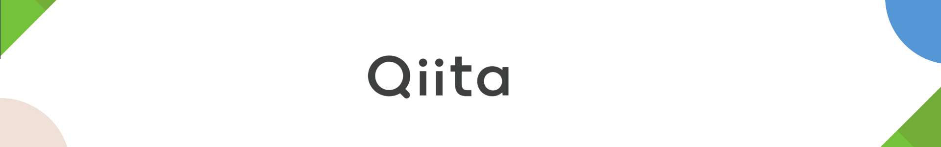 Qiita株式会社