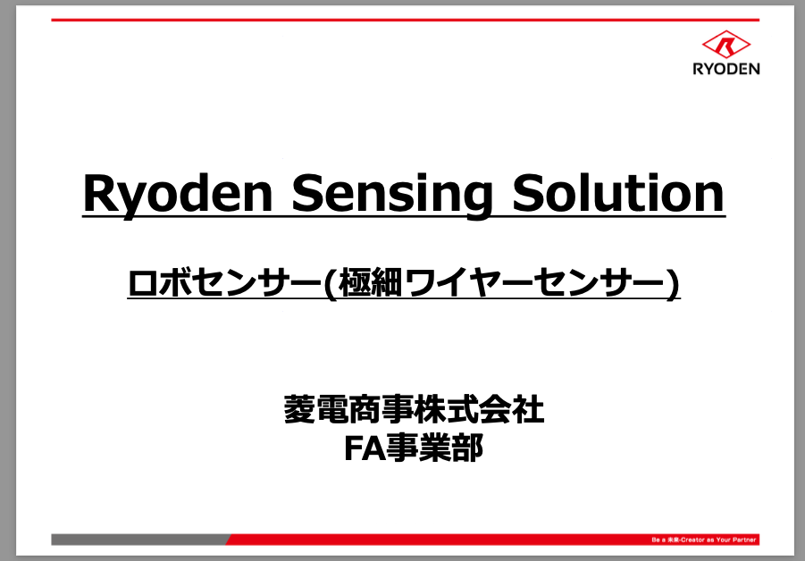 Ryoden Sensing Solution ロボセンサー(極細ワイヤーセンサー)