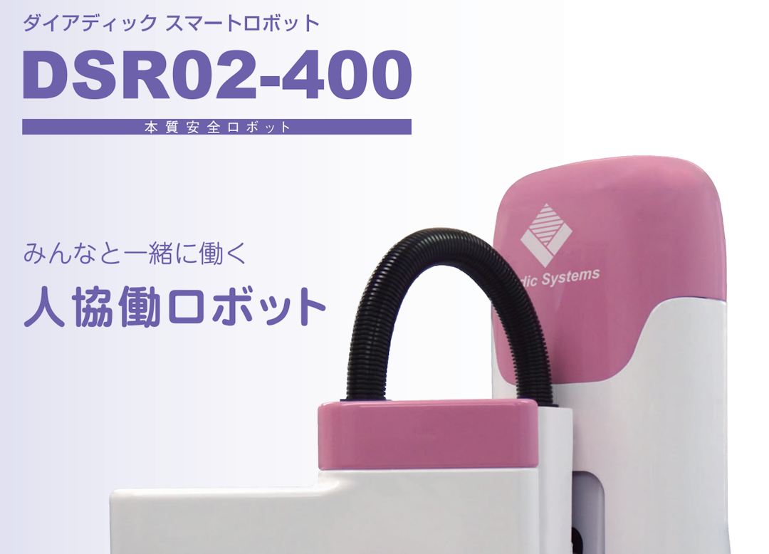 協働ロボット【 DSR02-400 】資料
