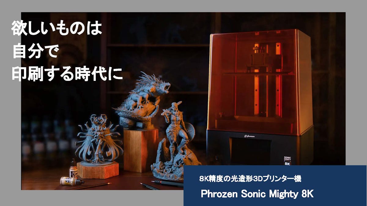 Phrozen Sonic Mighty 8K スライド
